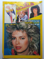 مجلة هنا لندن . اغسطس 1985