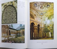 الفن الاسلامي التزام وابتداع . صالح احمد الشامي ....