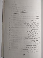 العمارة العربية الاسلامية : نشوء المدارس الاسلامية...