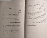 مقام إبراهيم عليه السلام . تأليف : محمد طاهر الكرد...