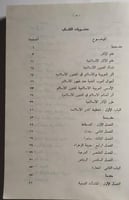 مدخل الى الأثار الاسلامية . تأليف : د . حسن الباشا...