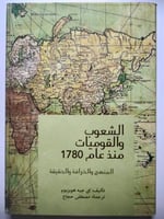 الشعوب والقوميات منذ عام 1780 المنهج والخرافة والح...