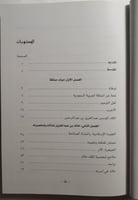 خالد بن عبدالعزيز : سيرة ملك ونهضة مملكة . تقديم ص...