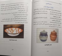 معجم التراث - الأطعمة وآنيتها . تأليف : سعد بن عبد...