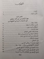 دراسات في تاريخ الخليج العربي الحديث والمعاصر .- ا...