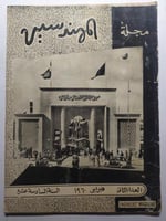 مجلة المهندسين . فبراير 1960