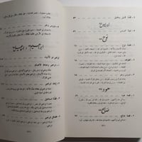 مع الأنبياء في القرآن الكريم. قصص ودروس وعبر من حي...