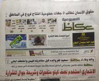 صحيفة عكاظ . الجمعة 14 رمضان 1420ه - 4 سبتمبر 2009...