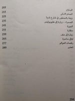 رحلتي الى افتتاح قناة السويس : خيالات الرق . تأليف...
