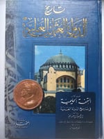 تاريخ الدولة العثمانية العلية . ابراهيم بك