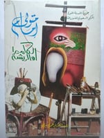 متولي إمام بين الكاميرا والريشة . عبدالعزيز عمر صي...