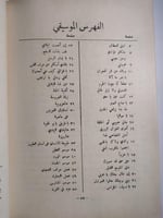 السماع عند العرب : معالم الفولكلور والوانه عادات و...