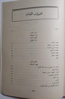 نشأة الصحافة في المملكة العربية السعودية. طبعة 140...