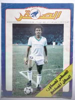 مجلة الصقر . فبراير 1985