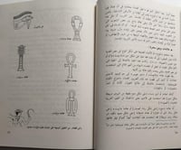 مجوهرات الفراعنة . غلاف مقوى . تأليف : سيريل ألدري...