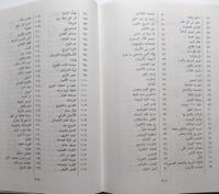 كشكول المعارف والعلوم . كاميليا سلوم عكاوي . غلاف...