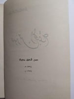 صور من المجتمع . تأليف : سلطانة عبدالعزيز السديري...