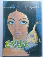 خفايا الروح . طلال عثمان السعيد