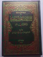 الملك عبدالعزيز ال سعود والدعوة الى الله . تأليف :...