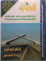 مجلة الرابطة . صفر 1413ه/ اغسطس 1992م ( يوجد قص في...