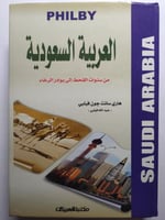 العربية السعودية من سنوات القحط الى بوادر الرخاء ....