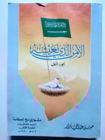 الأمن الذي نعيشه . جزئين 1-2 . تأليف : حسن عبدالحي...