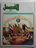 مجلة الفيصل . العدد 132 جمادى الاخرة 1408 ه