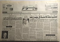 صحيفة اليوم . الأحد 2 ذي الحجة 1402ه / 19 سيتمبر 1...