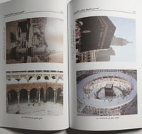 الصحن المحيط بالكعبة المشرفة وما استحدث في ساحة ال...