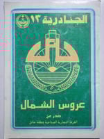 حائل عروس الشمال . منشور تعريفي صدر بمناسبة مهرجان...