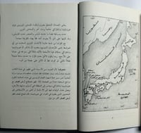 القطار الأخير من هيروشيما، الناجون ينظرون إلى الخل...