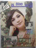 مجلة مرآة الامة . جمادى الاولى 1402 ه / مارس 1982م