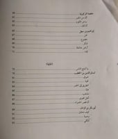 أندلسية الشعراء : مختارات أندلسية من الشعر والنثر...