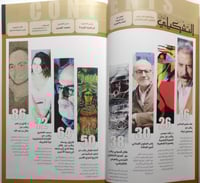 التشكيلي العربي . مجلة فصلية تعنى بالفن التشكيلي ا...