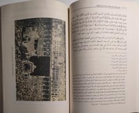 مقام إبراهيم عليه السلام . تأليف : محمد طاهر الكرد...