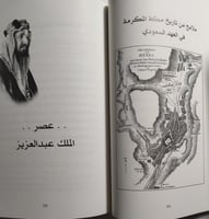 ملامح من تاريخ مكة المكرمة . تأليف : هاني ماجد فير...