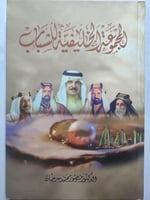 المجموعة الخليفية للشباب . د . منصور محمد سرحان ....