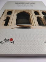 العمارة العربية الاسلامية : نشوء المدارس الاسلامية...