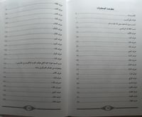 الأكتساب في الأنساب . تأليف : عواد حميد الحديثي ....