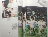 الكابتن . تقديم : عبدالعزيز شرقي . الصفحات 95 صفحة...