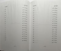 تاريخ الشيخ احمد بن محمد المنقور ( ت 1125ه ) طبعة...