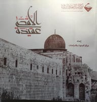 الأقصى عقيدة . عدد الصفحات 297 صفحة من الحجم الكبي...