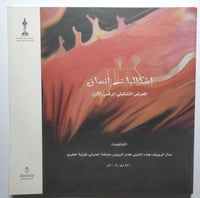 إشكاليات إنسان . المعرض التشكيلي الرقمي الاول .