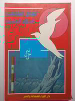 إتفاق الطائف السلام المنشود . الصفحات 353 صفحة