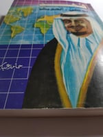 فهد الوطن والحدث . تأليف : حامد عباس . الصفحات 313...