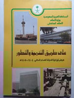 على طريق التنمية والتطور . عرض لميزانية الدولة للع...