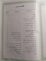 مراثي الملك الصالح خالد بن عبدالعزيز ال سعود . جمع...