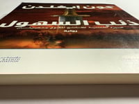 ذئب السهول : السيرة الملحمية للفاتح المغولي جنكيز...