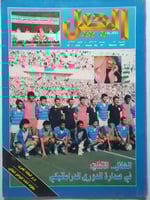 مجلة الجيل . 1407ه - 1987م