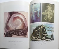 الفن الاسلامي التزام وابتداع . صالح احمد الشامي ....